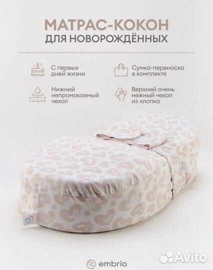 Кокон для новорожденных