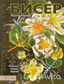 Бисер: техника, приёмы, изделия