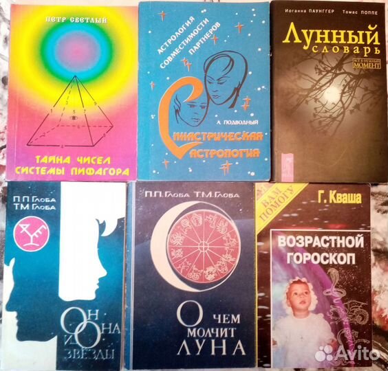 Книги по астрологии, нумерологии