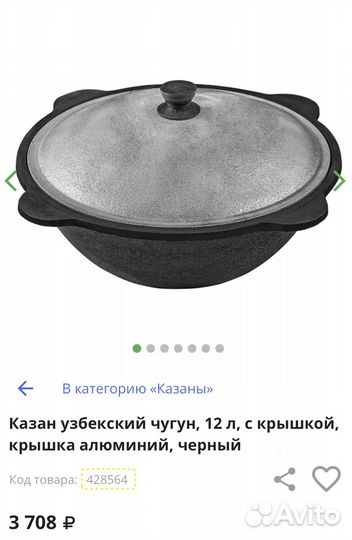 Казан 12 литров не бу