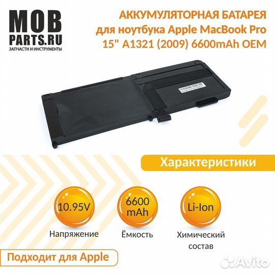 Аккумулятор MacBook Pro 15