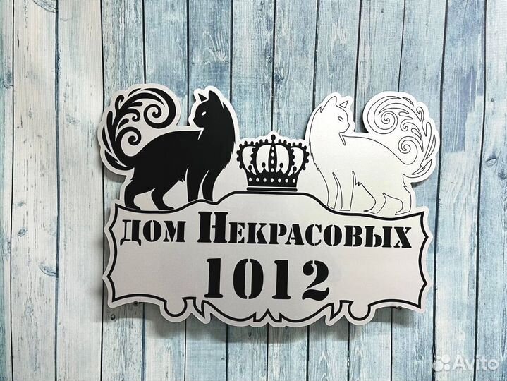 Таблички на дом с адресом