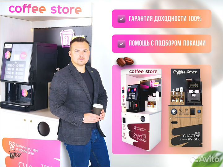 Готовый бизнес кофе
