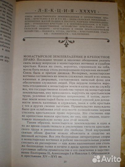 В.О.Ключевский. 