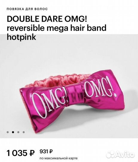 Повязка на голову omg