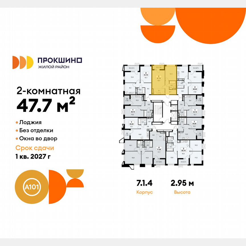 2-к. квартира, 47,7 м², 15/17 эт.