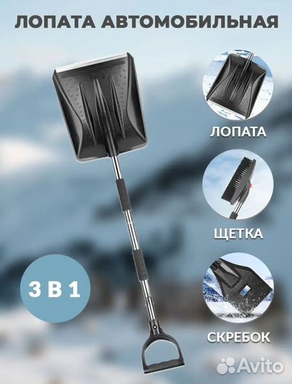 Набор лопата для снега,щётка автомобильный 3в1