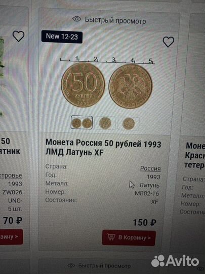 Монета 50 рублей 1993 года лмд Латунь XF