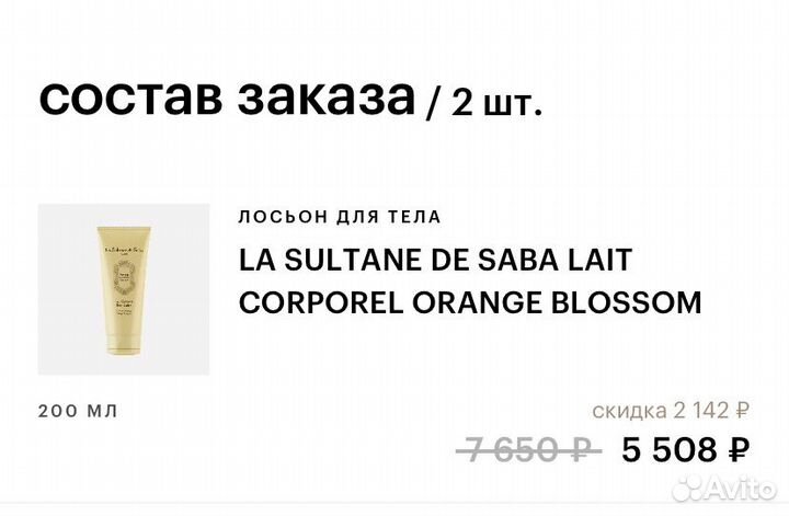 Лосьон для тела La Sultane de Saba