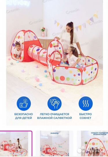 Новые детские палатки, есть 3в1. В наличии