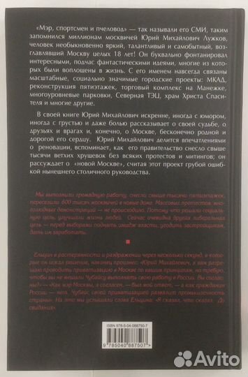 Книга Ю.Лужкова 