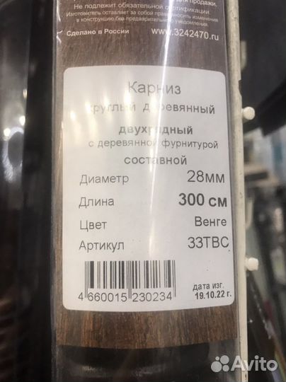 Карниз для штор двурядный 3 и 3.10 м настенный