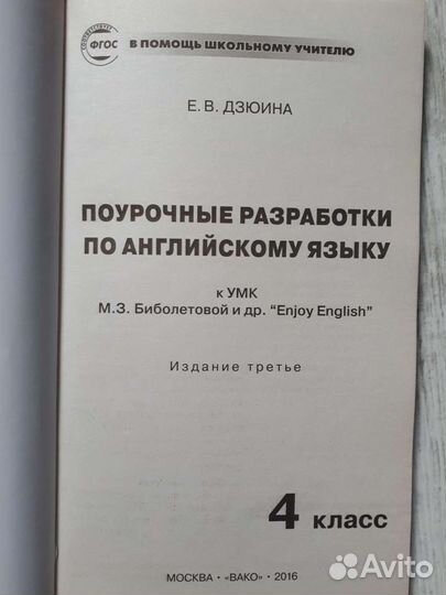 Умк Enjoy English 4 класс