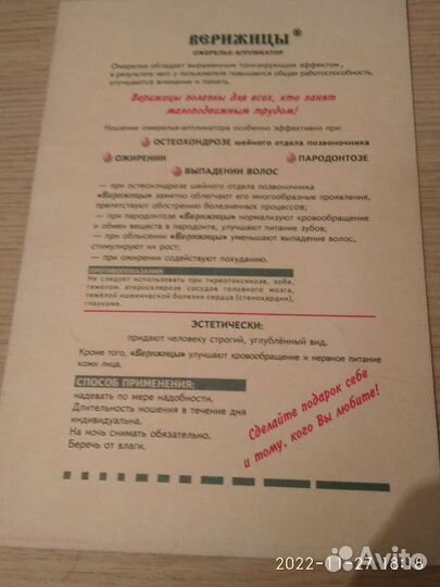 Ожерелье - аппликатор