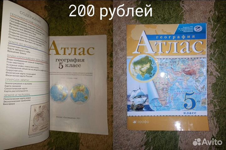 Атлас география 5 класс