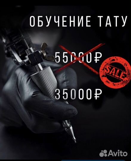 Обучение на тату мастера
