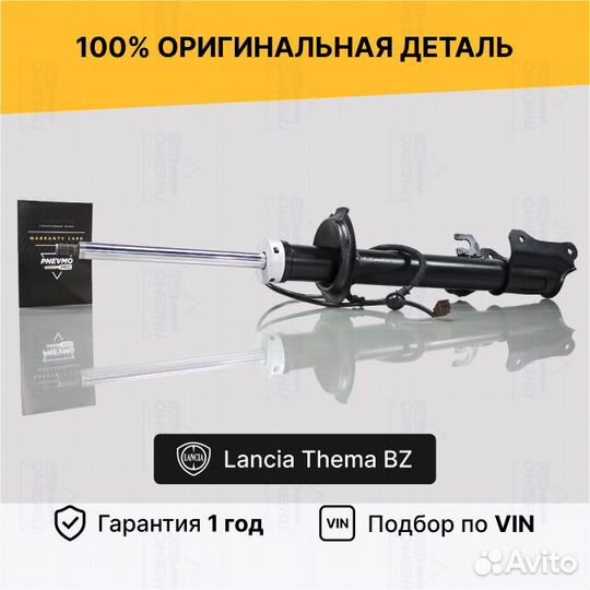 Амортизатор Lancia Thema BZ задний прав под пружин