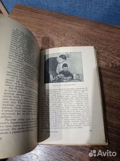 Воспитание ребёнка в семье с 3 до 7 лет, 1950