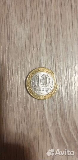 Монета юбилейная 10р брак