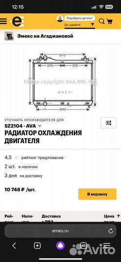 Радиатор suzuki grand vitara2.4