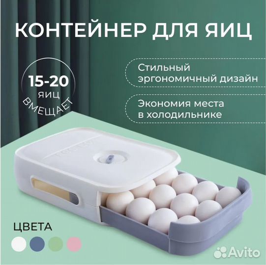 Контейнер для хранения яиц (органайзер)