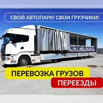 Грузоперевозки переезды грузчики, Большое Буньково
