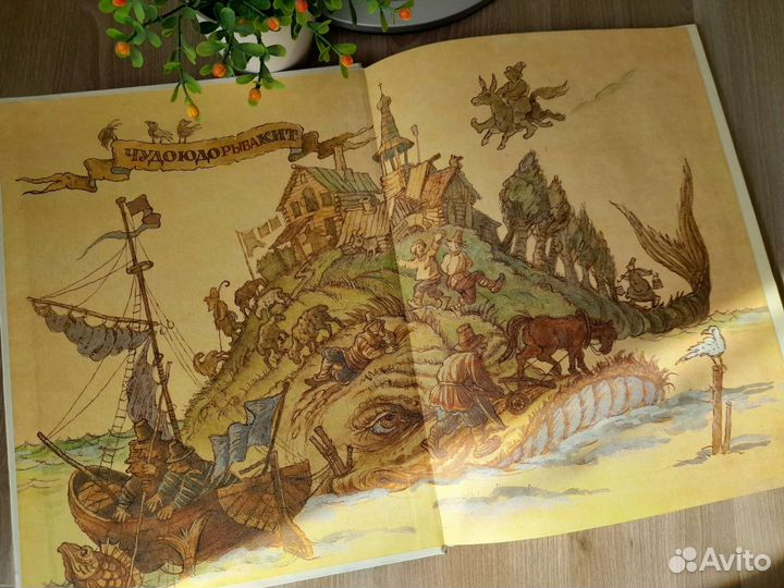 Конек-Горбунок Петр Павлович Ершов 1992 год