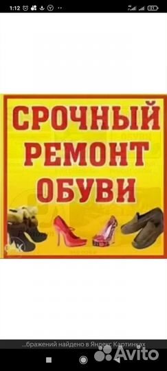 Ремонт обуви