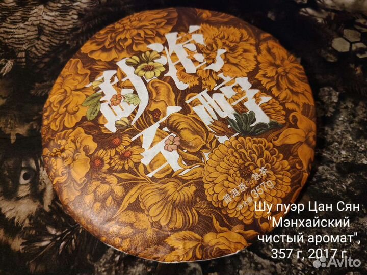 Шу пуэры блины 357 г