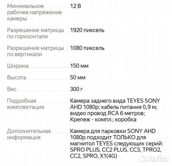 Камера заднего вида teyes sony ahd 1080p