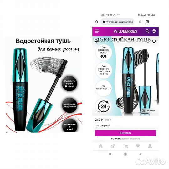 Косметика: Новая чёрная водостойкая тушь, подводка