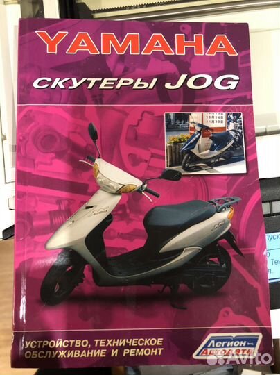 Книга по обслуживанию и ремонту скутера