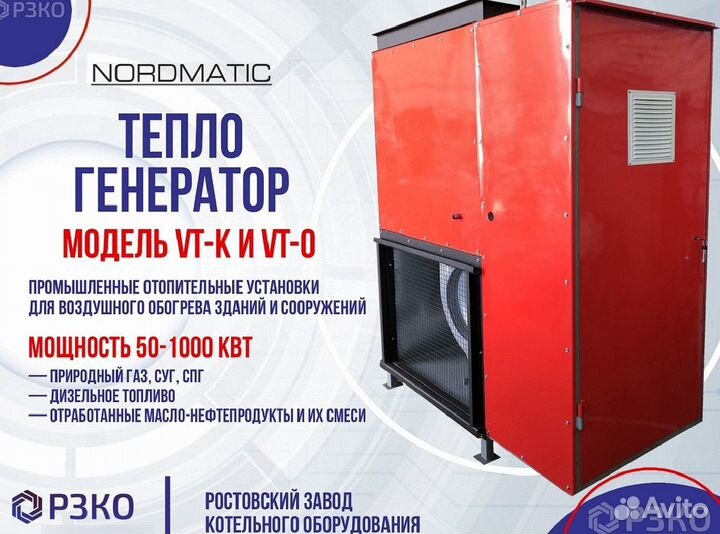 Теплогенератор Модель VT-PT от 50 до 1000 кВт