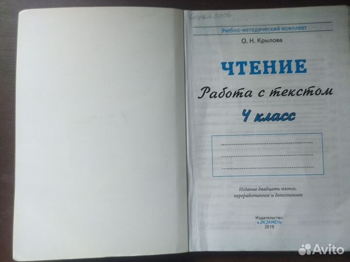 Методический комплект О.Н.Крылова 4 класс