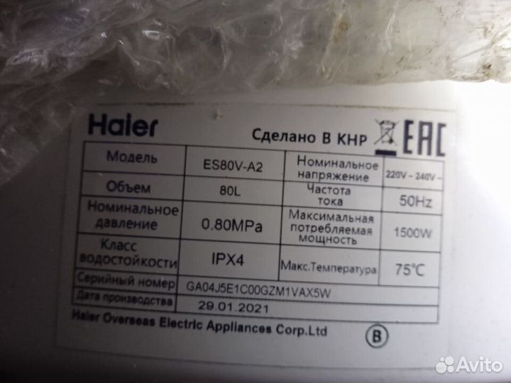 Водонагреватель Haier ES80V-A2 80 л