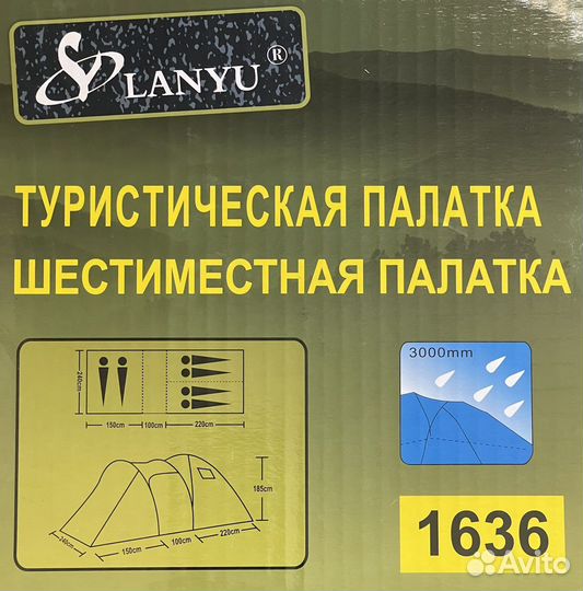 Палатка 6-ти местная ly 1636