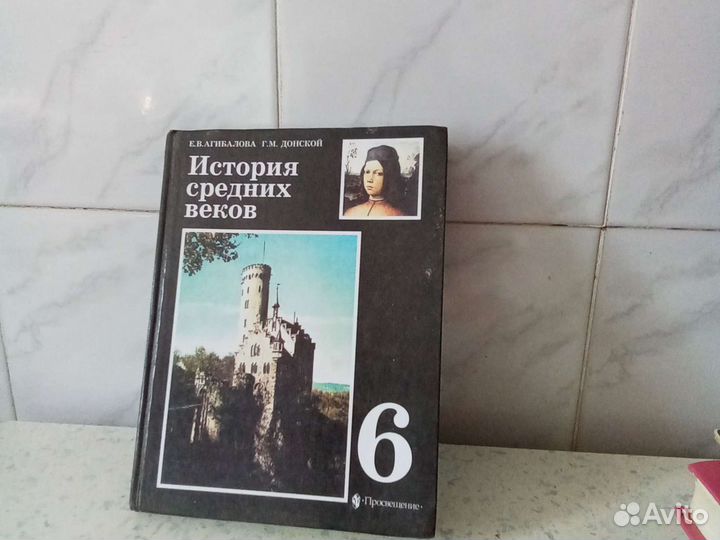 Учебник история средних веков 6кл