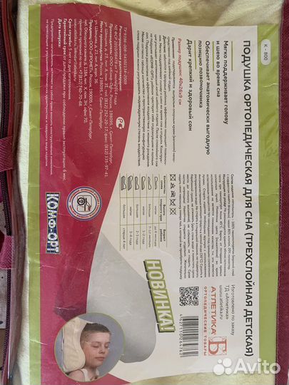 Подушка ортопедическая