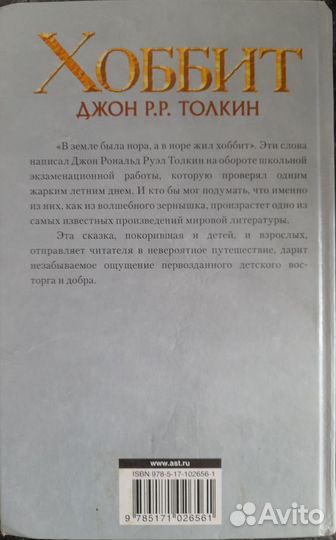 Книга Хоббит
