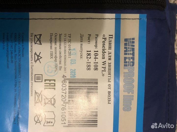 Плащ для защиты от воды(спецодежда)