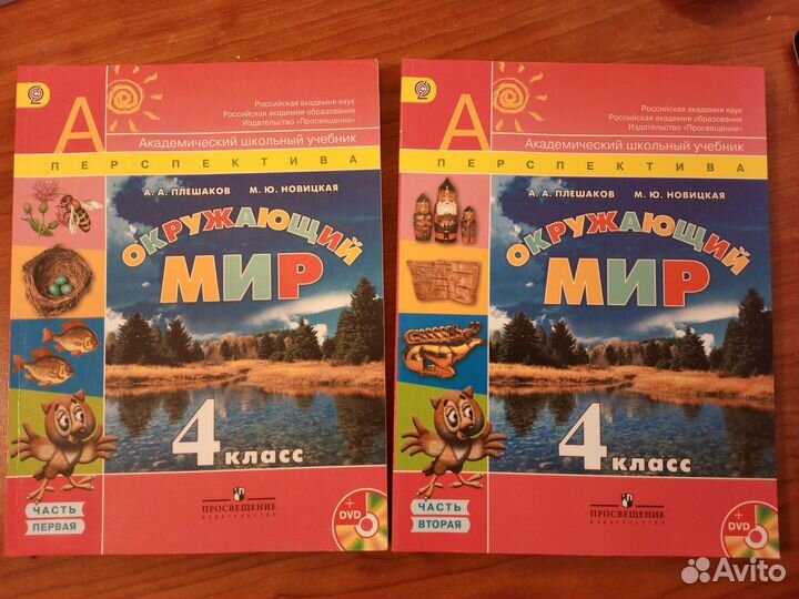 Окружающий мир 4 класс