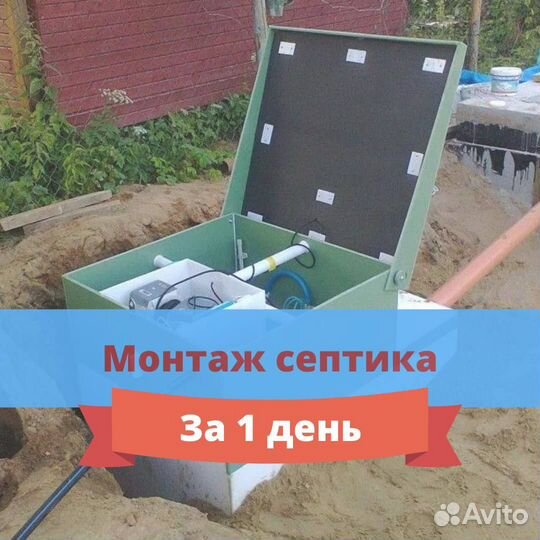 Септик под ключ