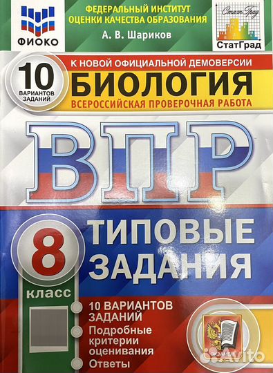 ВПР Задания 8 класс