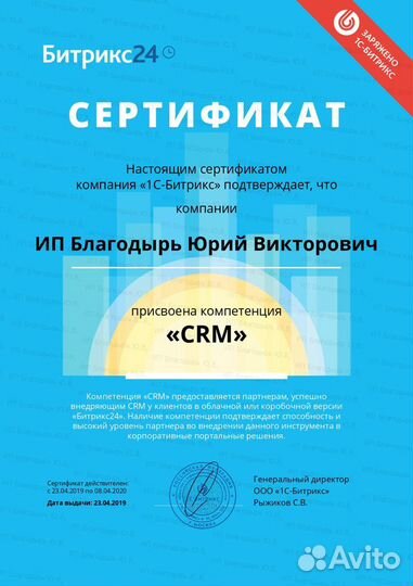 Внедрение CRM Битрикс24