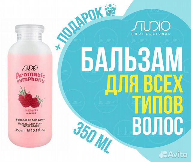 Studio Бальзам для всех типов волос Малина