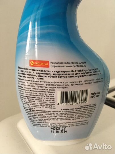 Спрей Mr.Fresh для кошек