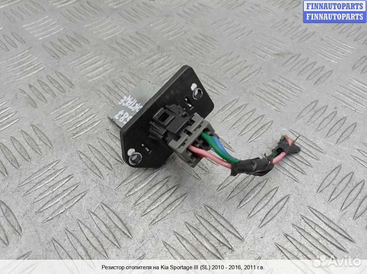 Резистор отопителя Kia Sportage III (SL), 2011 2.4 Бензин
