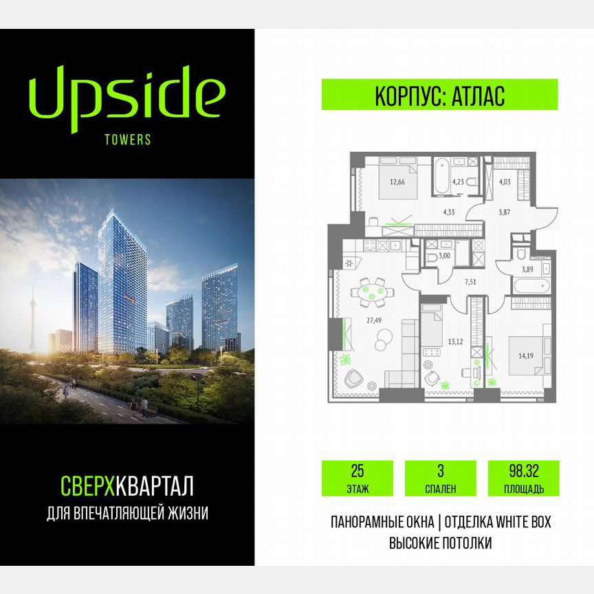 3-к. квартира, 98,3 м², 25/47 эт.