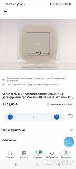 Калоприемники однокомпонентные Дания