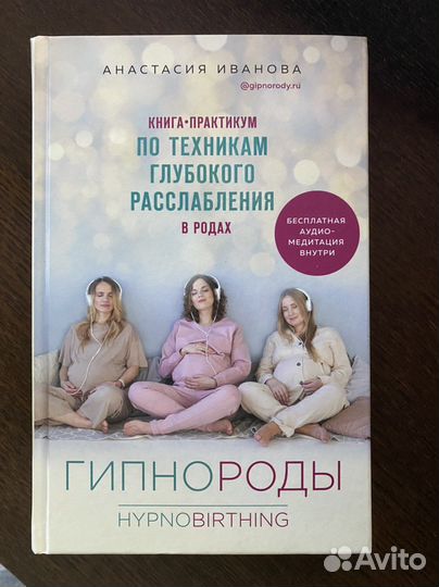 Книга-практикум «Гипнороды»